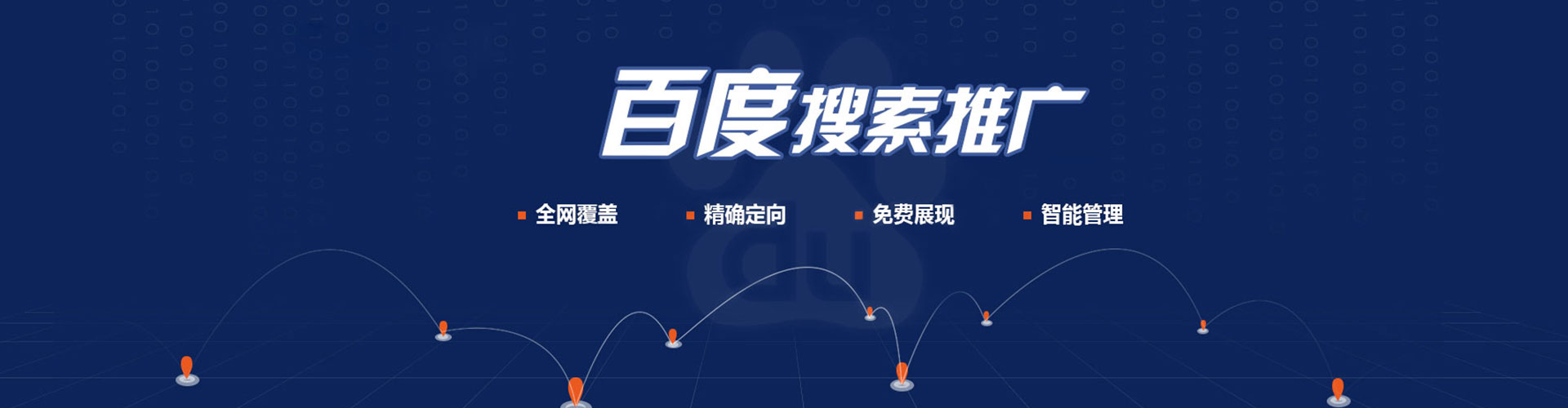 罗平百度搜索推广